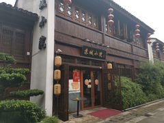 门面-苏城小院·园林精致苏州菜(斜塘老街店)