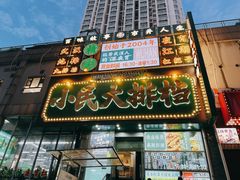 -小民大排档(江汉路店)