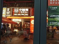 -小林哥的海鲜馆·夜宵烧烤(渔人码头店)