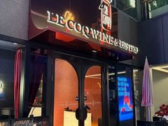 -LE COQ大公鸡小酒馆(北京首店)