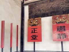 -平遥县衙