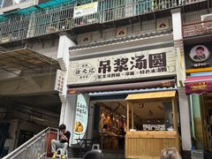 -徐元记贵州拌面(小十字店)