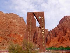 -天山神秘大峡谷