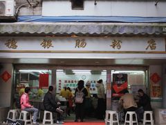 门面-穗银肠粉店(东川路店)