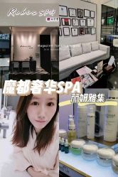 -丽妍雅集 Rubis SPA
