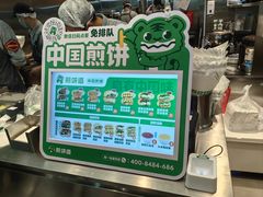 -煎饼道·新鲜现做(重庆北站店)