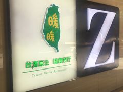 -Zsmart智尚酒店(南京夫子庙大光路店)