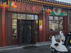 -杏园餐厅(西四北大街店)