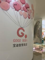 -宝迪之星医疗美容诊所