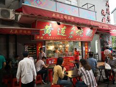 门面-黄连大头华烧鹅店(大良店)