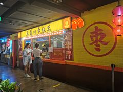 -华威约饭街