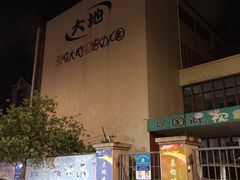 -爱唯大地双语幼儿园