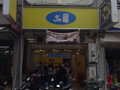 -50嵐鲜茶专卖连锁店(金城镇店)