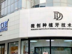 -牙博士口腔品牌连锁(昆山城区店)