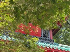 -岳麓山风景名胜区