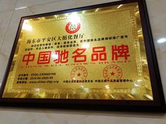 -伊阑泽大循化餐厅