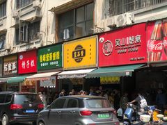 -吴山烤禽 (吴山路店)