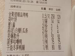 账单-全聚德(前门店)