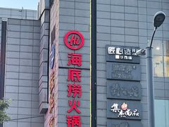 -海底捞火锅(振华商厦店)