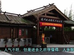 -苏州太湖国家湿地公园