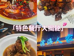 -良师门滨海人家·海鲜·家常菜(滨海城店)