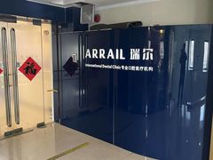 -瑞尔齿科(天津国际大厦诊所)