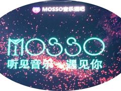 -MOSSO音乐酒吧·Live House(南京西路店)