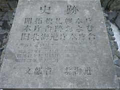 -北海道厅旧本厅舍(旧本庁舎)