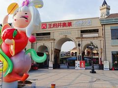 -王府井奥莱临潼小镇(临潼店)