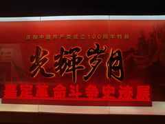 -嘉定博物馆
