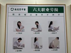 -通透堂中医·精准推拿(万科云城分院)