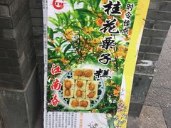-江南春(中山中路店)