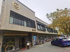 -壹只菜·崇明本地特色菜(崇明南门店)