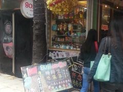 门面-做了不起的80后