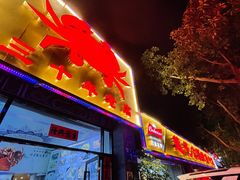 门面-莲花公园煎蟹(总店)