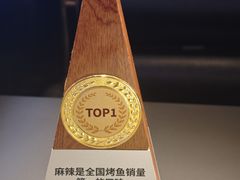 -烤匠麻辣烤鱼(IFS店)