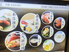 -京樽回転寿司(奥林匹克店)