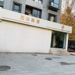-康颜SPA自然疗愈皮肤管理中心