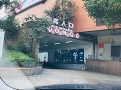 入口-中山公园-龙之梦停车场