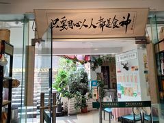 门面-超琪星·咖啡简餐(川音店)