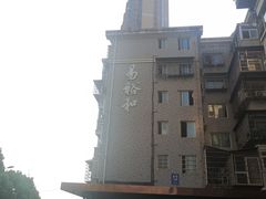 门面-易裕和·长沙米粉(竹塘西路店)