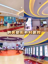 -安徽合肥韩美整形外科医院