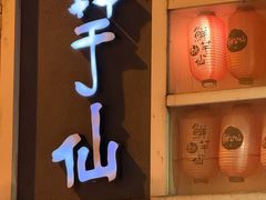 -鲜芋仙(中华广场店)