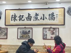 -陈记卤煮小肠