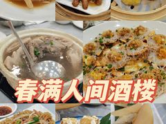 -春满人间酒楼(园岭中路店)
