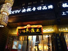 门面-王庄阿咪海鲜大排档(上下杭店)