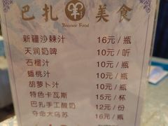 -巴扎美食·新疆菜·西域歌舞表演餐厅(新疆大厦店)