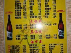 菜单-平山城鑫烧烤(建国楼店)