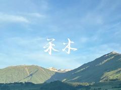 -新疆那拉提国家旅游度假区