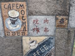-大学路8号炸串(大学路十四号院店)